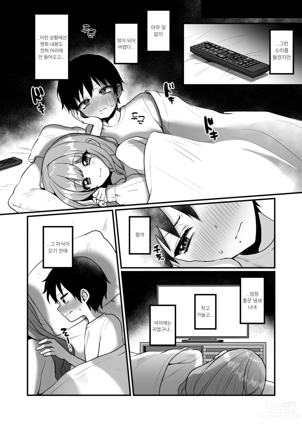 Page 5 of doujinshi 애인보다 음마쪽이 좋은게 당연하잖아♥