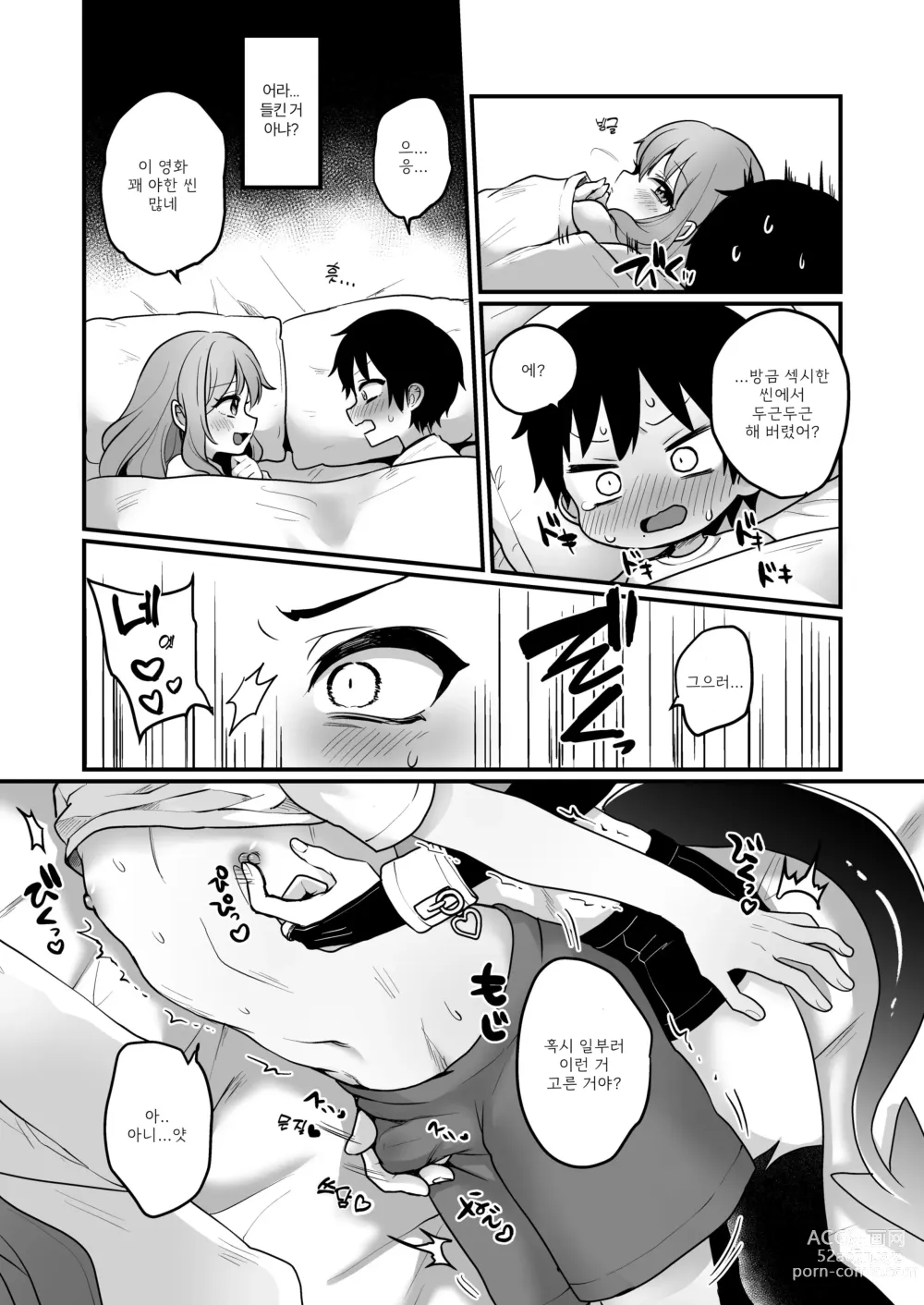 Page 8 of doujinshi 애인보다 음마쪽이 좋은게 당연하잖아♥