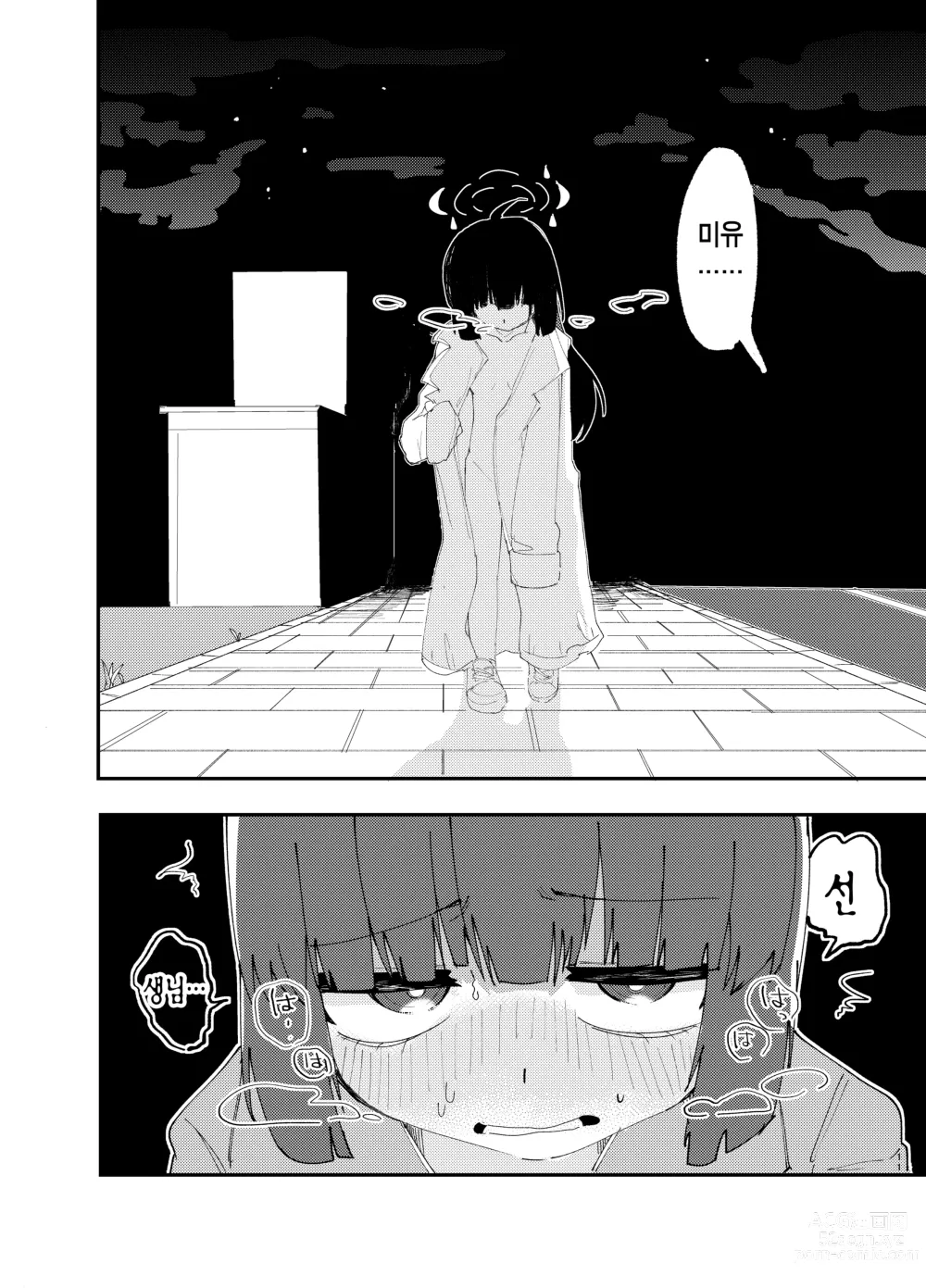 Page 12 of doujinshi 엉망진창으로 만들죠 저의 인생도 선생님의 인생도