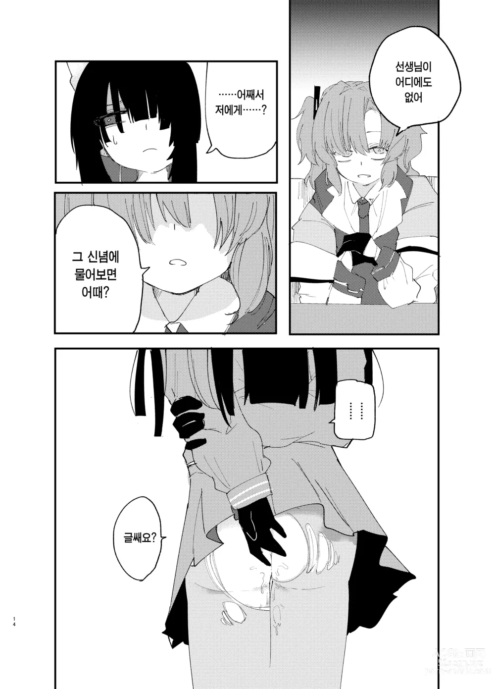 Page 15 of doujinshi 엉망진창으로 만들죠 저의 인생도 선생님의 인생도