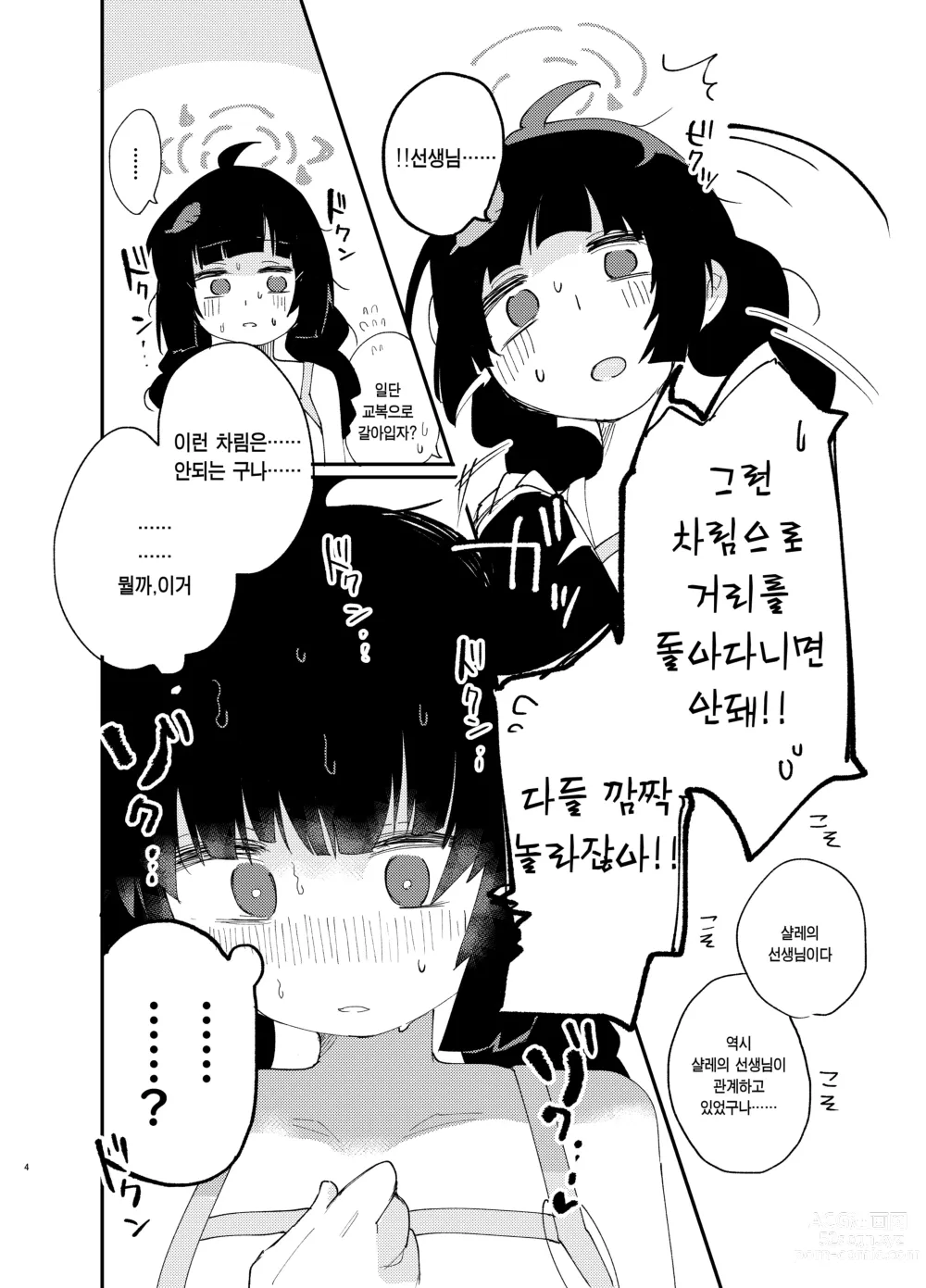 Page 5 of doujinshi 엉망진창으로 만들죠 저의 인생도 선생님의 인생도