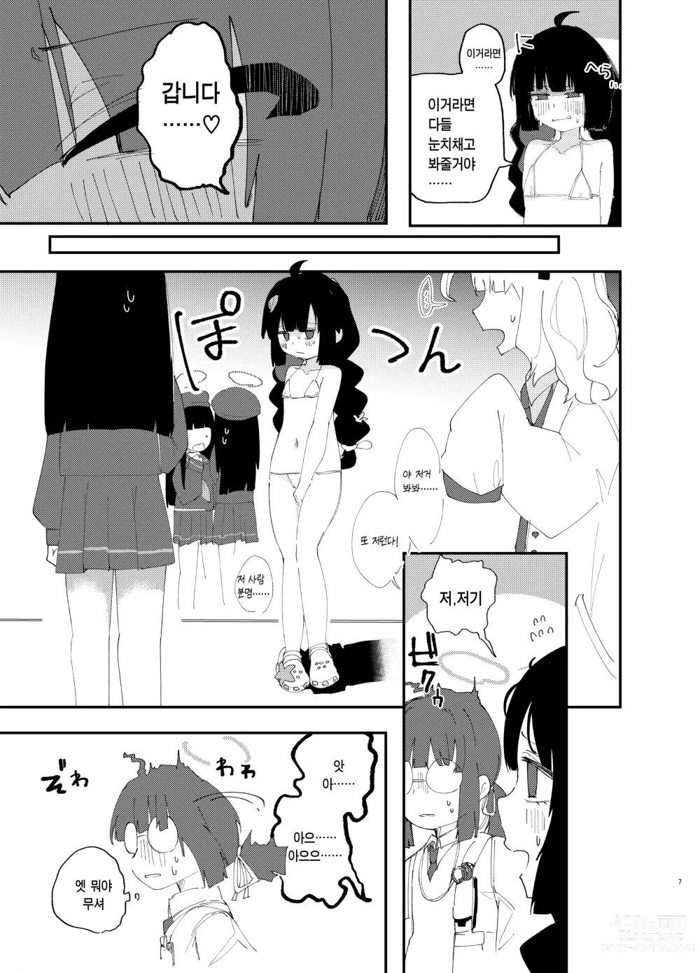 Page 8 of doujinshi 엉망진창으로 만들죠 저의 인생도 선생님의 인생도