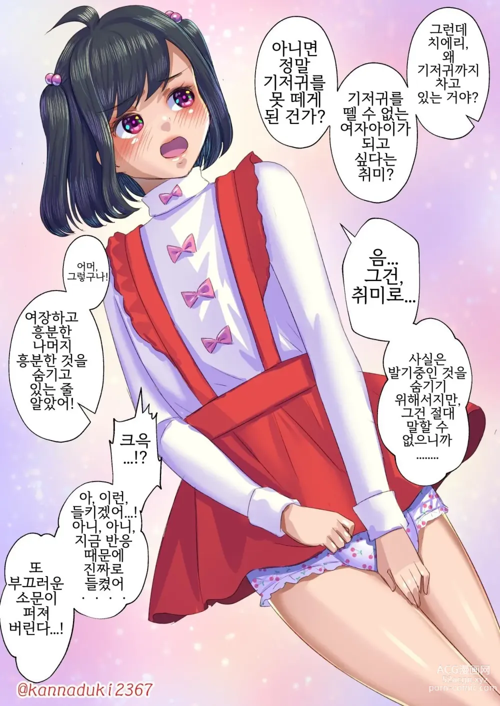 Page 14 of doujinshi 十月兔 Fanbox - Sissy Cherry