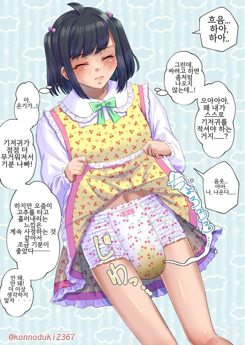 Page 16 of doujinshi 十月兔 Fanbox - Sissy Cherry