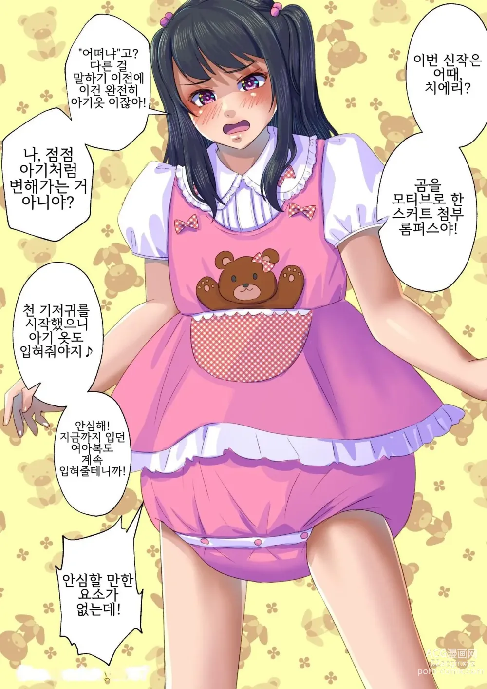 Page 31 of doujinshi 十月兔 Fanbox - Sissy Cherry