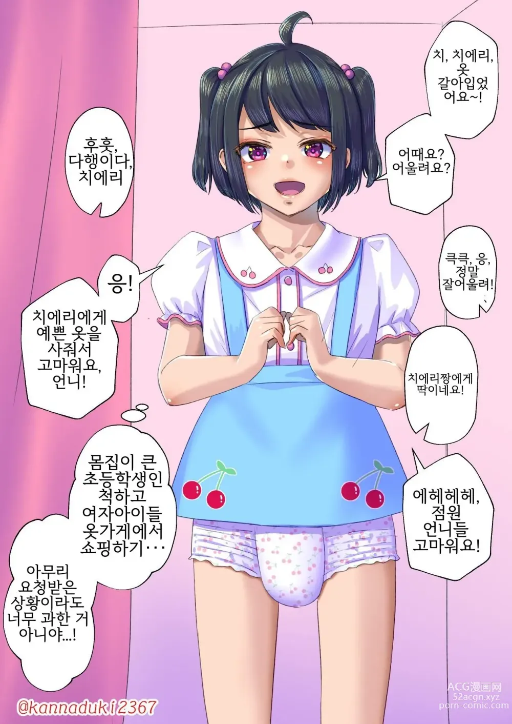 Page 9 of doujinshi 十月兔 Fanbox - Sissy Cherry