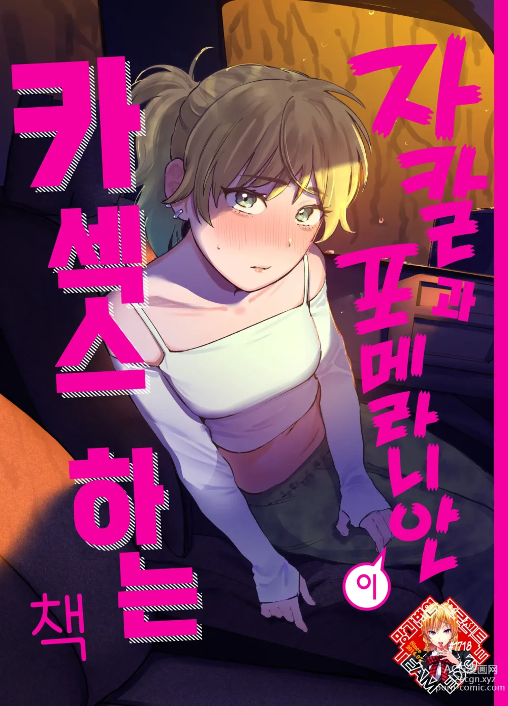 Page 1 of doujinshi 자칼과 포메라니안이 카섹스하는 책