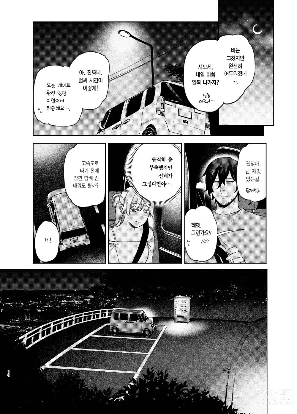 Page 10 of doujinshi 자칼과 포메라니안이 카섹스하는 책