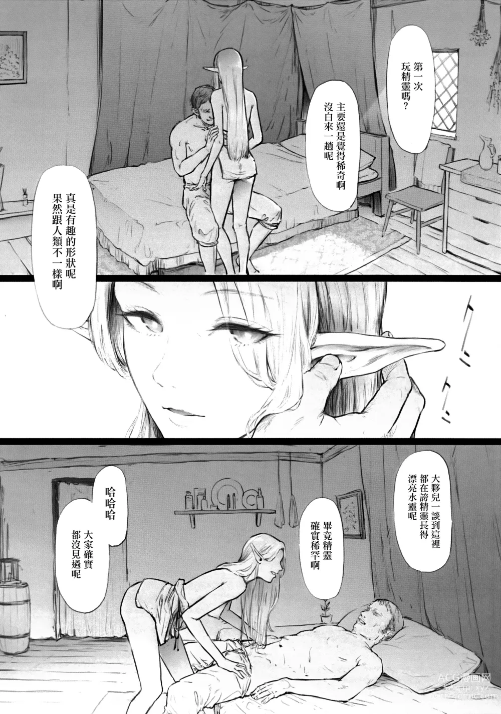 Page 3 of doujinshi ELF HUNT + Paper