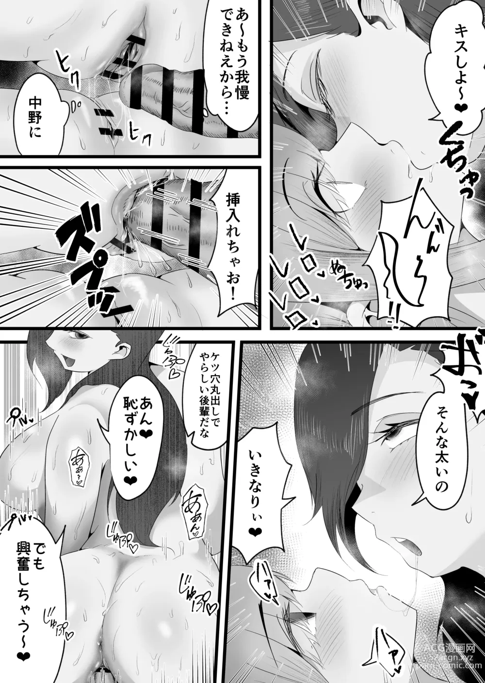 Page 24 of doujinshi Shuuden Nogashita Kouhai Shain ni Asa made Nakadashi Shita Hanashi.