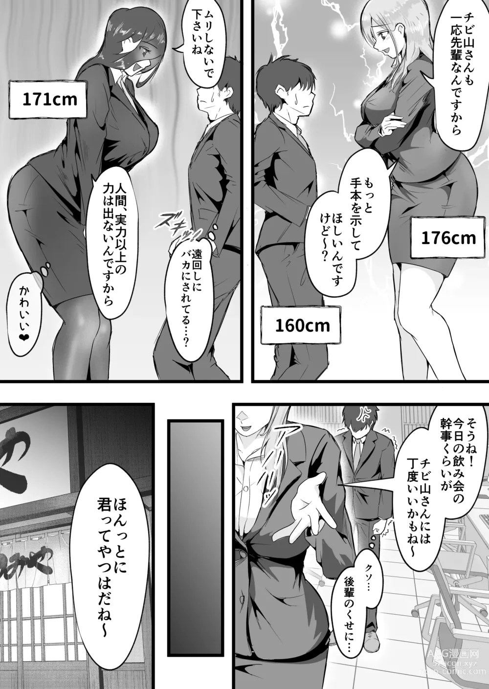 Page 5 of doujinshi Shuuden Nogashita Kouhai Shain ni Asa made Nakadashi Shita Hanashi.