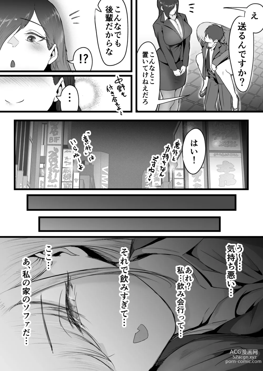 Page 8 of doujinshi Shuuden Nogashita Kouhai Shain ni Asa made Nakadashi Shita Hanashi.