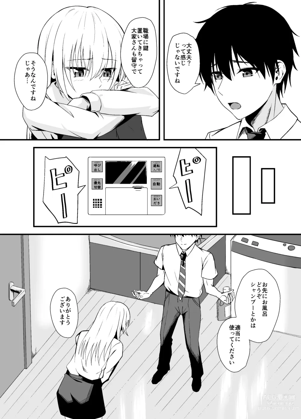 Page 4 of doujinshi Otonari-san o Tasuketara Saikou no Yoru ni Natta