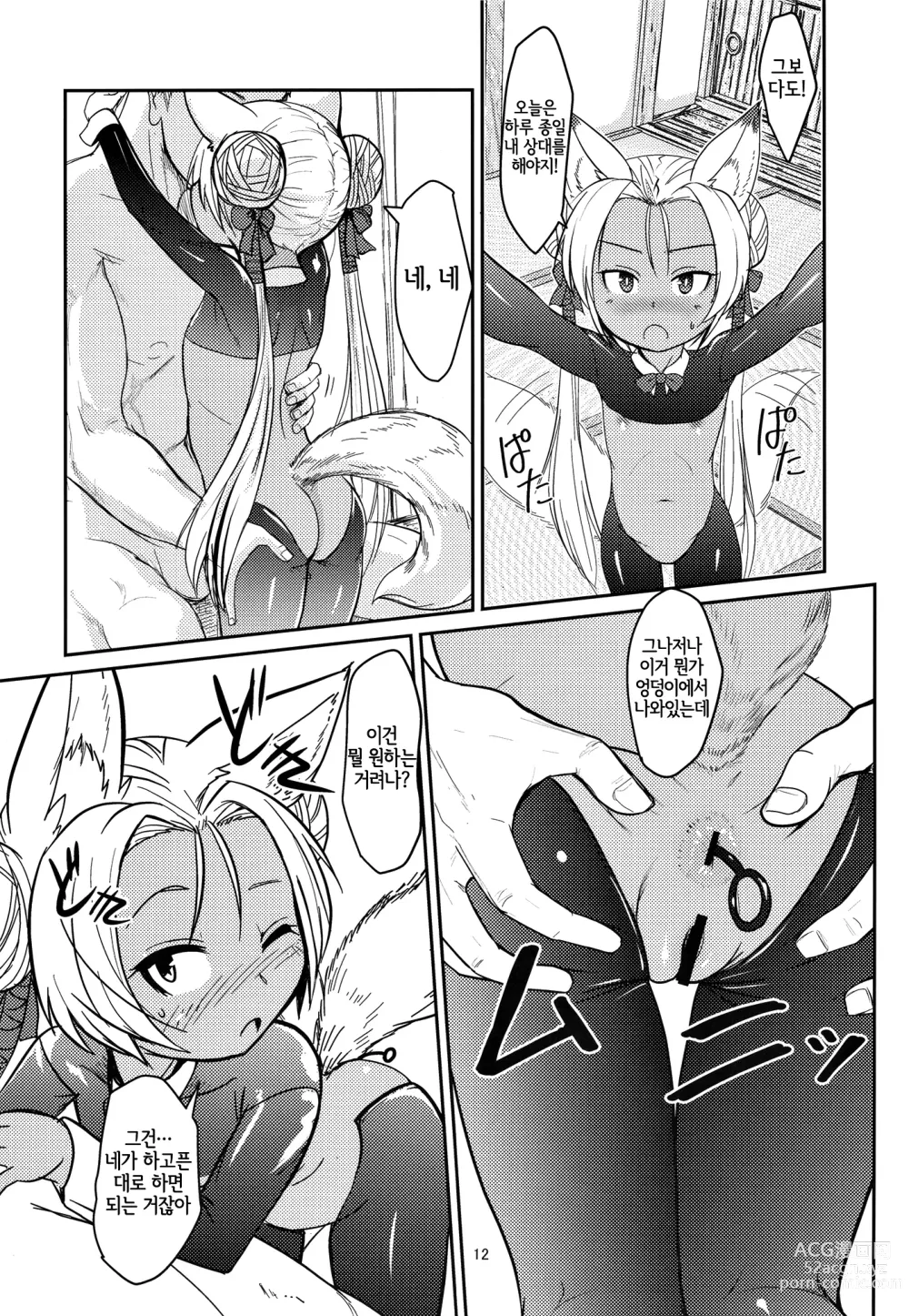 Page 11 of doujinshi 쌍호의 장 그칠