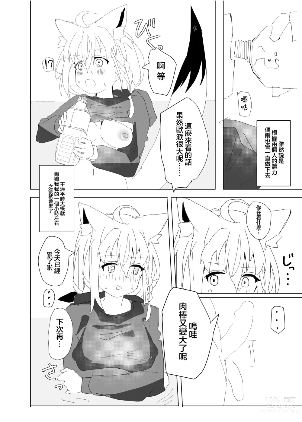 Page 17 of doujinshi Dousei Shirakami Gainen