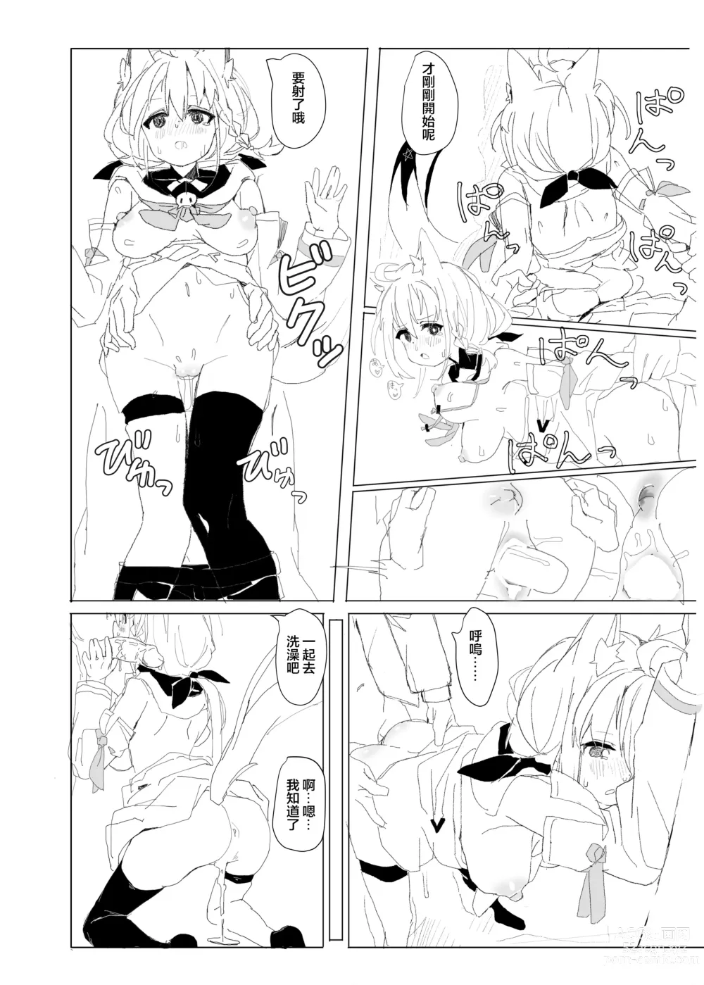 Page 21 of doujinshi Dousei Shirakami Gainen