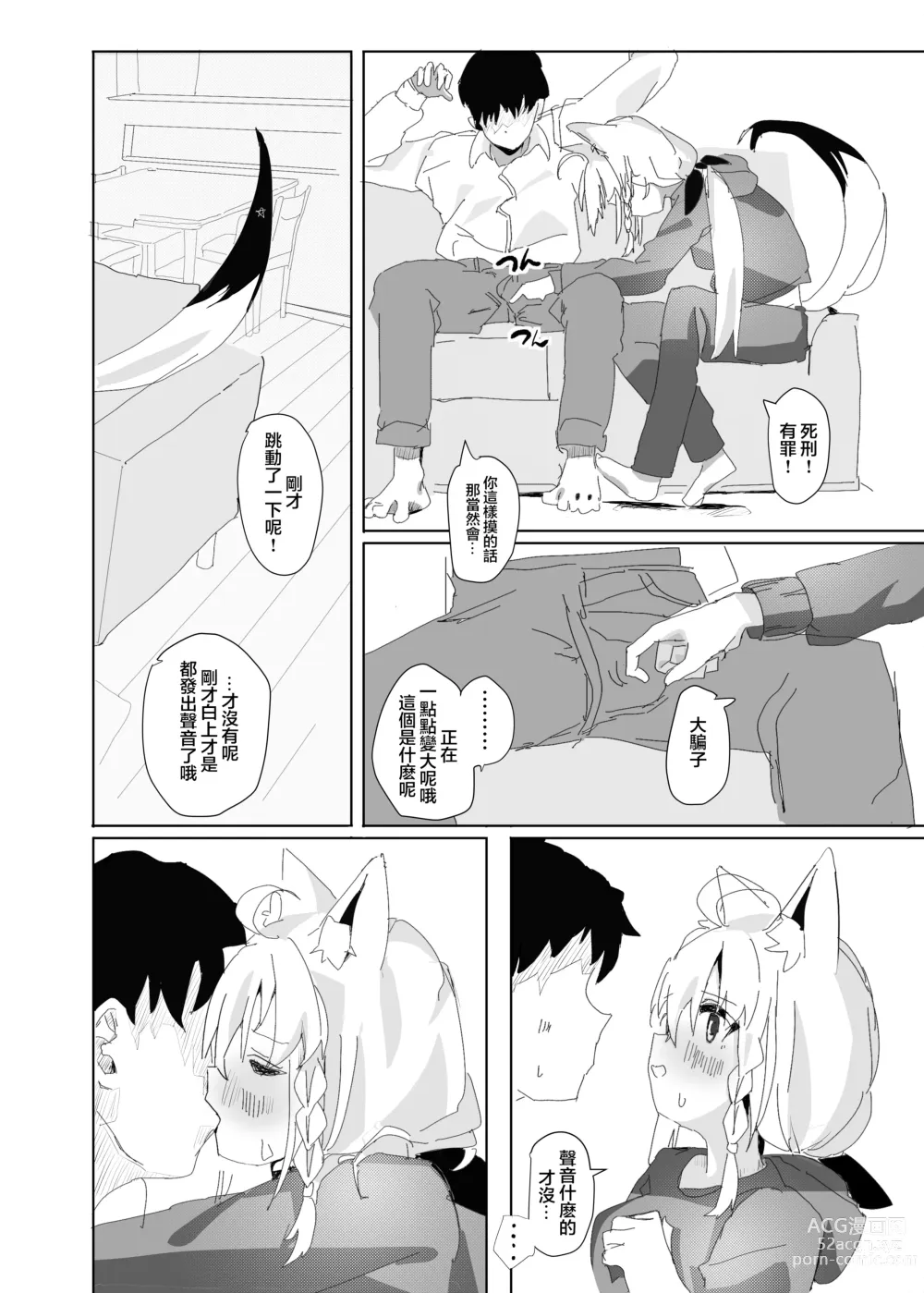 Page 5 of doujinshi Dousei Shirakami Gainen