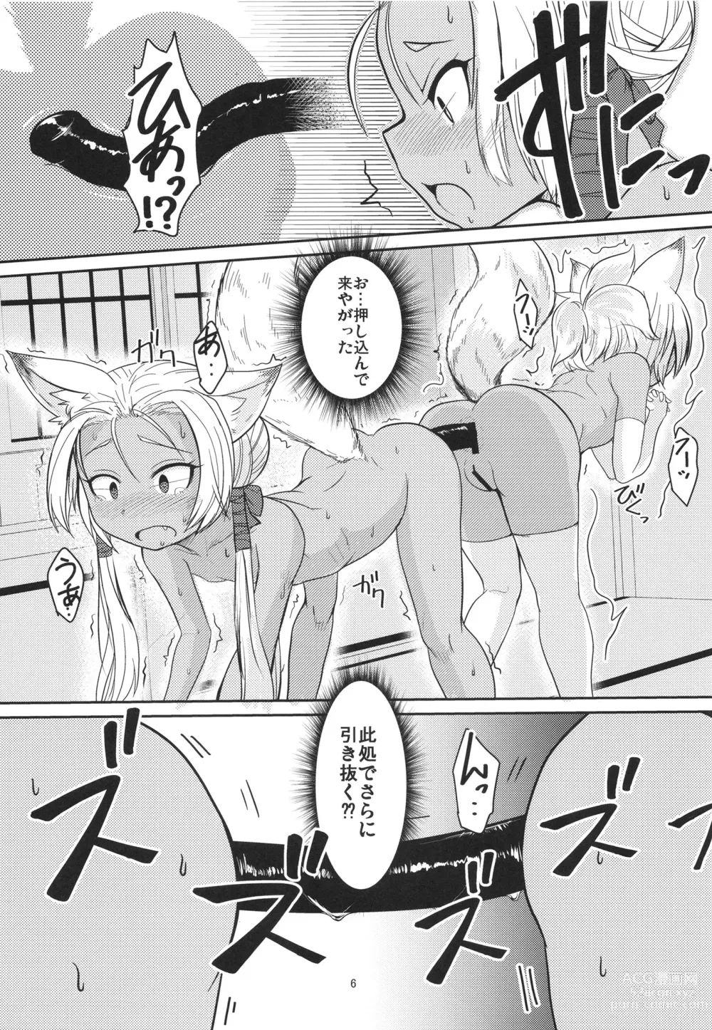 Page 5 of doujinshi Souko no Tobari Sono  Nana