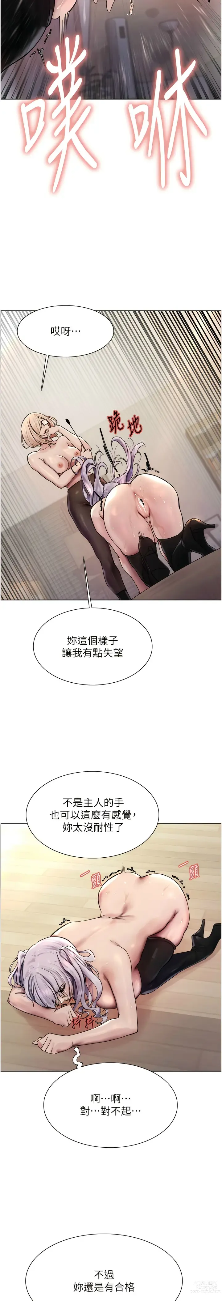 Page 104 of manga 色轮眼/ Sex Stopwatch 1-20