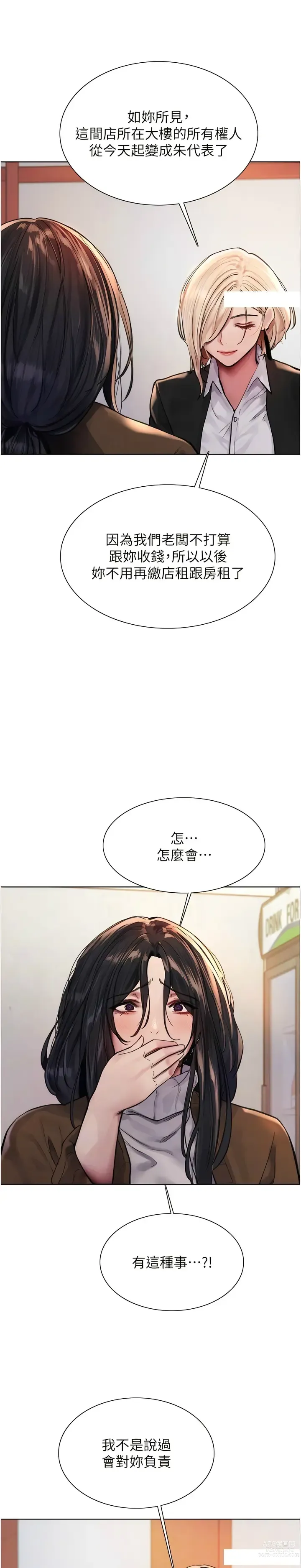 Page 17 of manga 色轮眼/ Sex Stopwatch 1-20