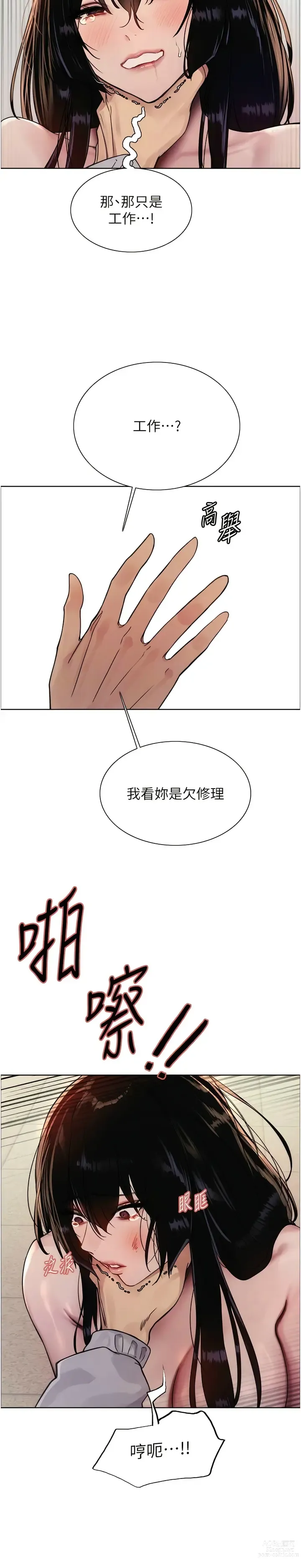 Page 221 of manga 色轮眼/ Sex Stopwatch 1-20