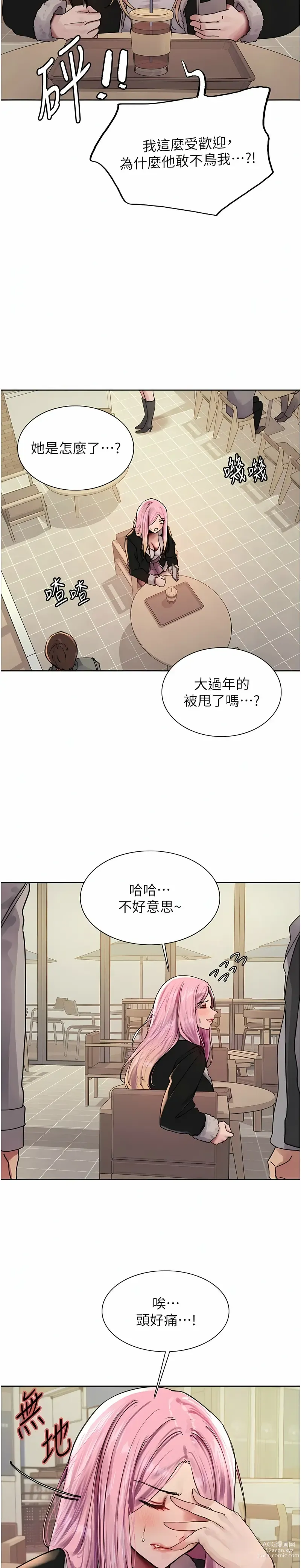 Page 251 of manga 色轮眼/ Sex Stopwatch 1-20