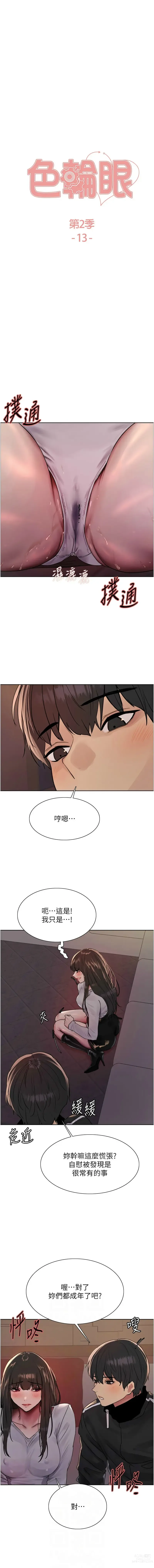 Page 332 of manga 色轮眼/ Sex Stopwatch 1-20