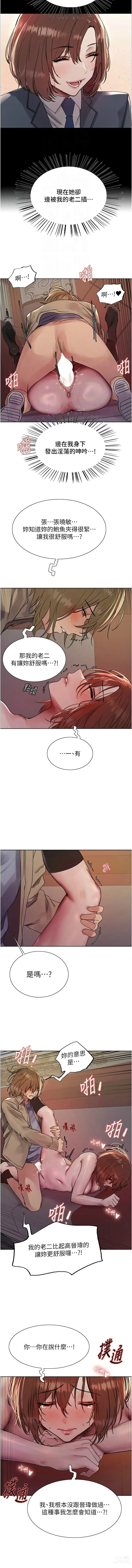 Page 361 of manga 色轮眼/ Sex Stopwatch 1-20