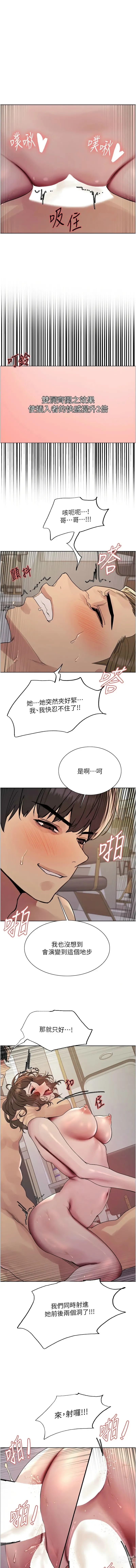 Page 418 of manga 色轮眼/ Sex Stopwatch 1-20