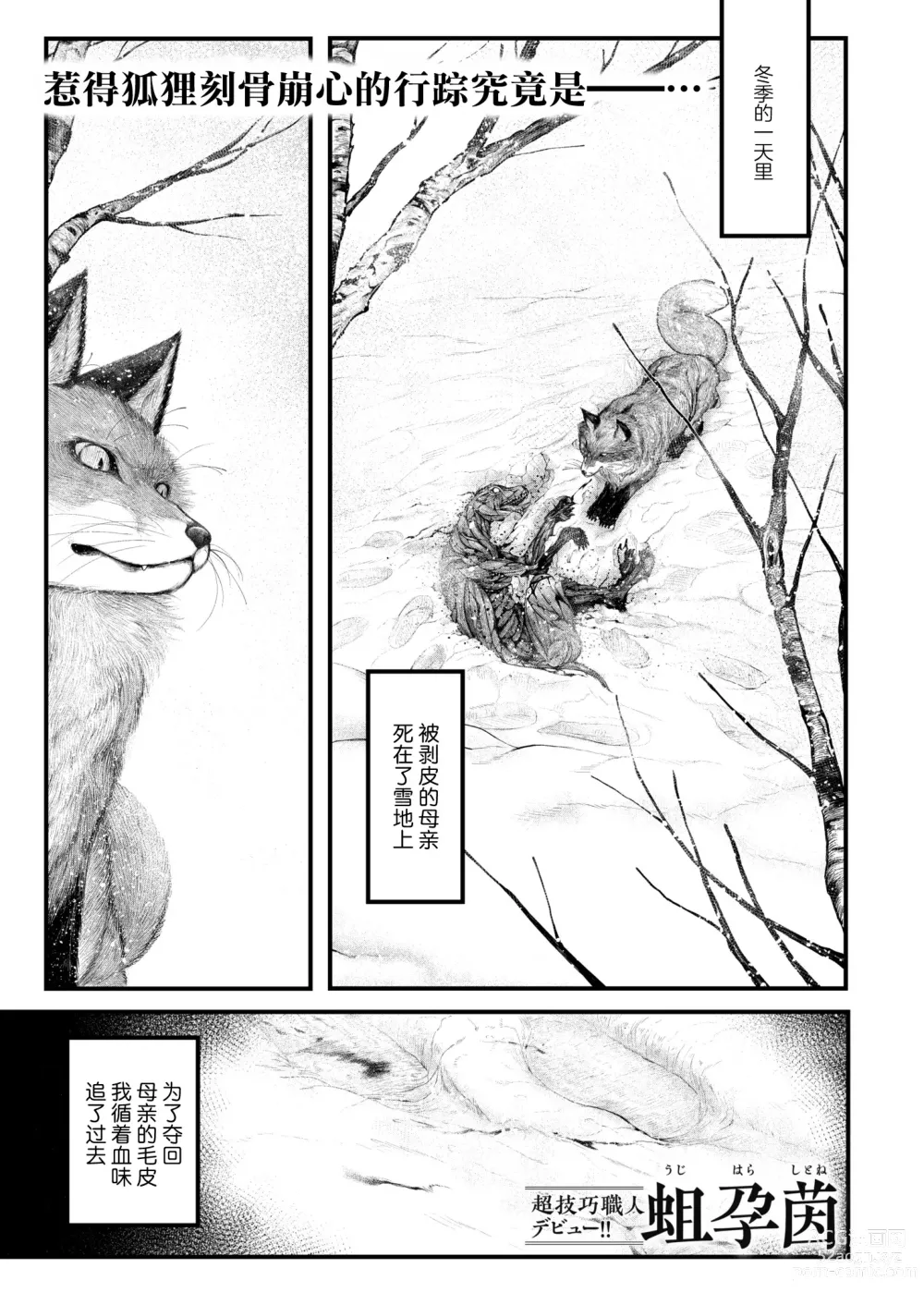 Page 1 of manga 狐狸的洗雪逋负