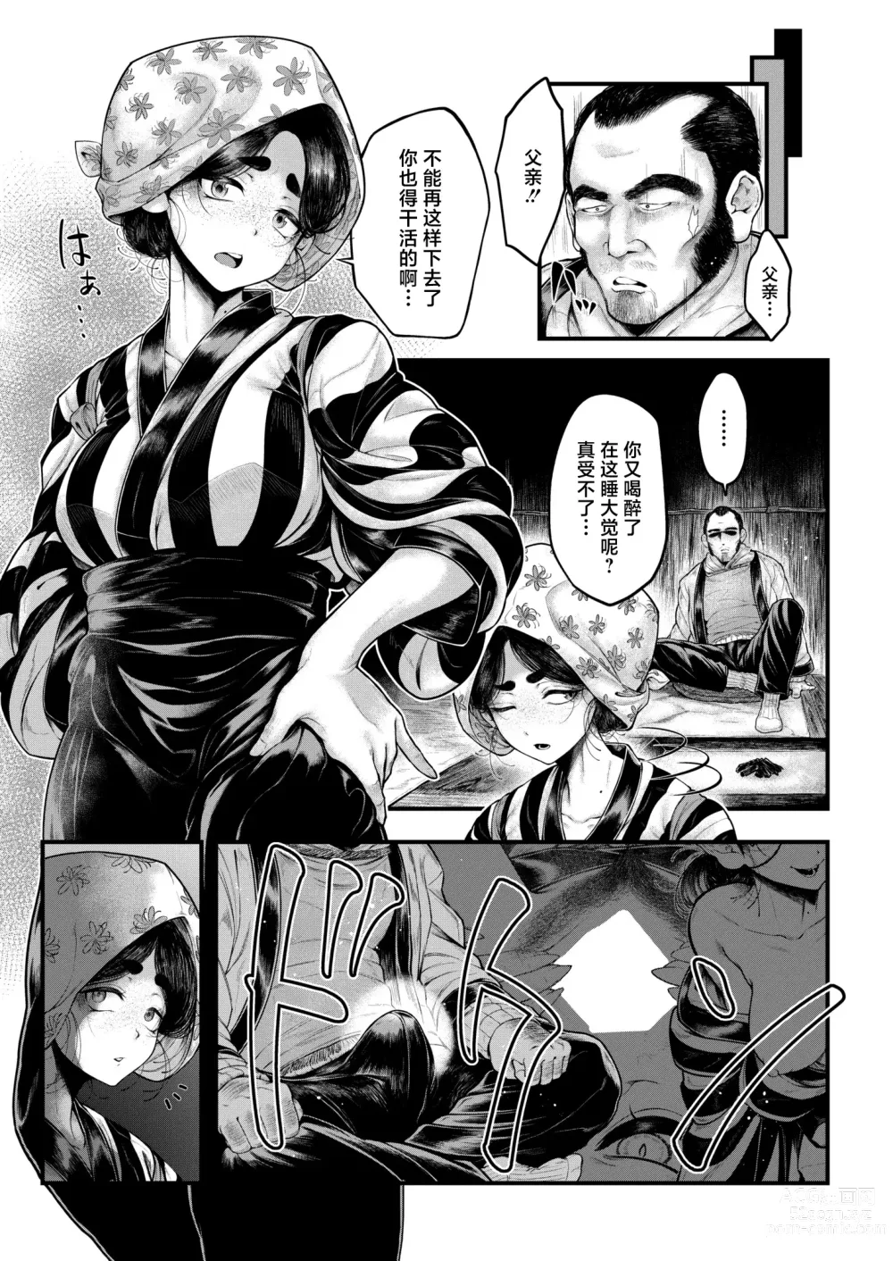 Page 21 of manga 狐狸的洗雪逋负