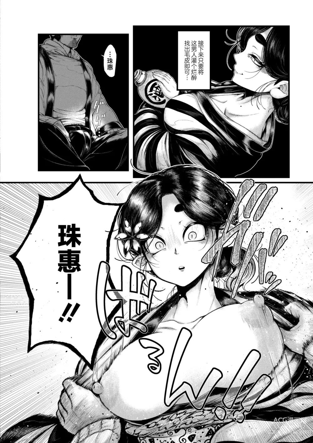 Page 4 of manga 狐狸的洗雪逋负