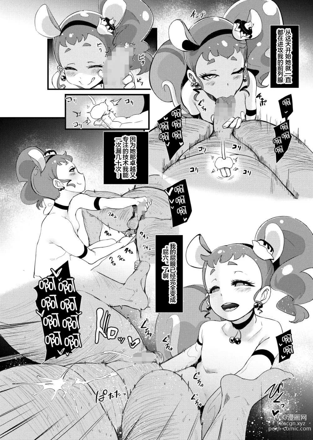 Page 109 of doujinshi PreCure Sakusei Stars