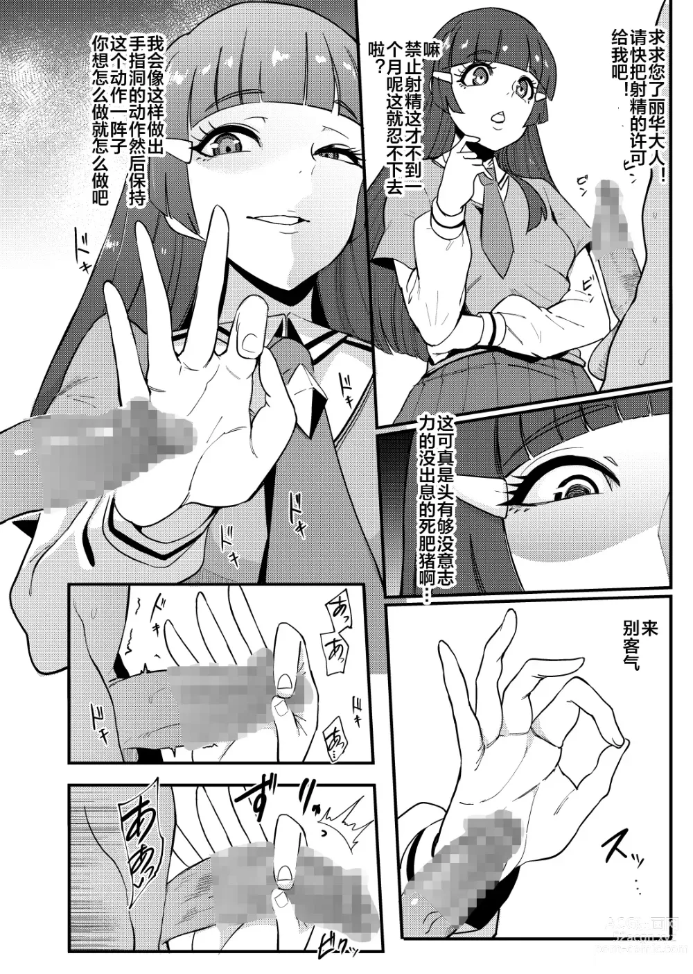 Page 139 of doujinshi PreCure Sakusei Stars