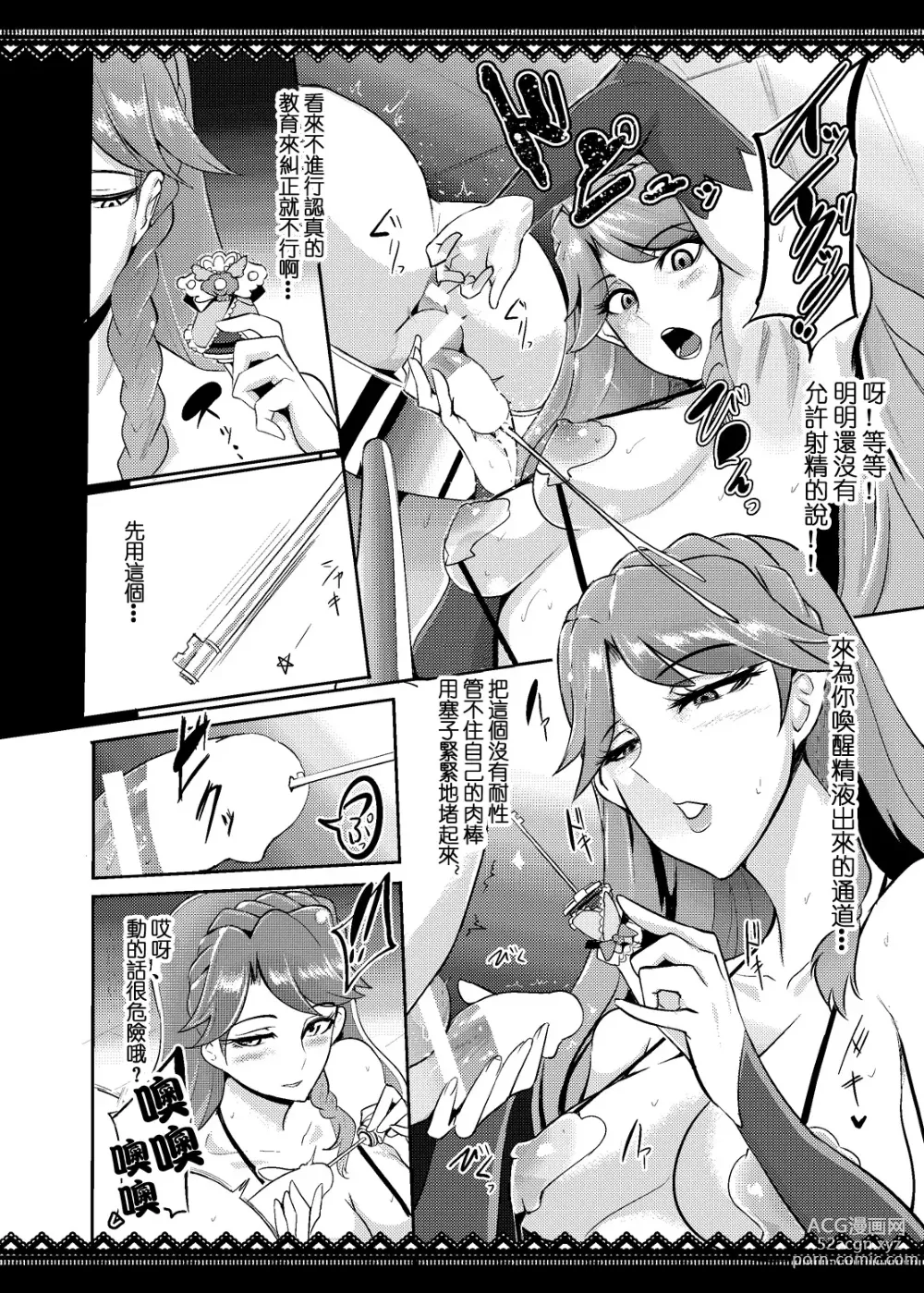 Page 15 of doujinshi PreCure Sakusei Stars