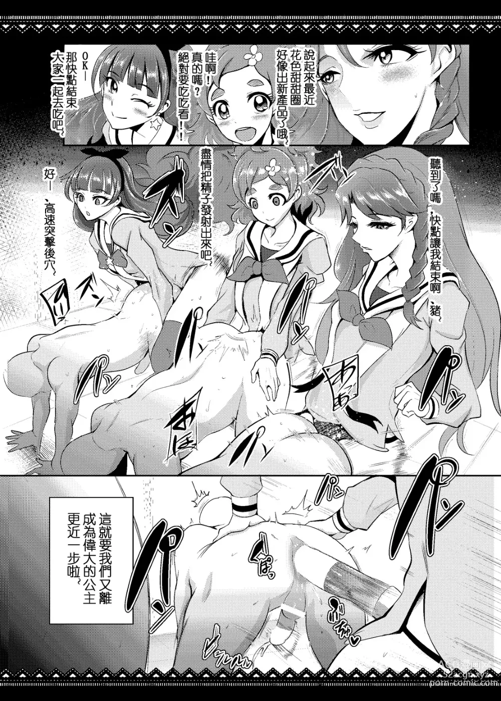 Page 22 of doujinshi PreCure Sakusei Stars