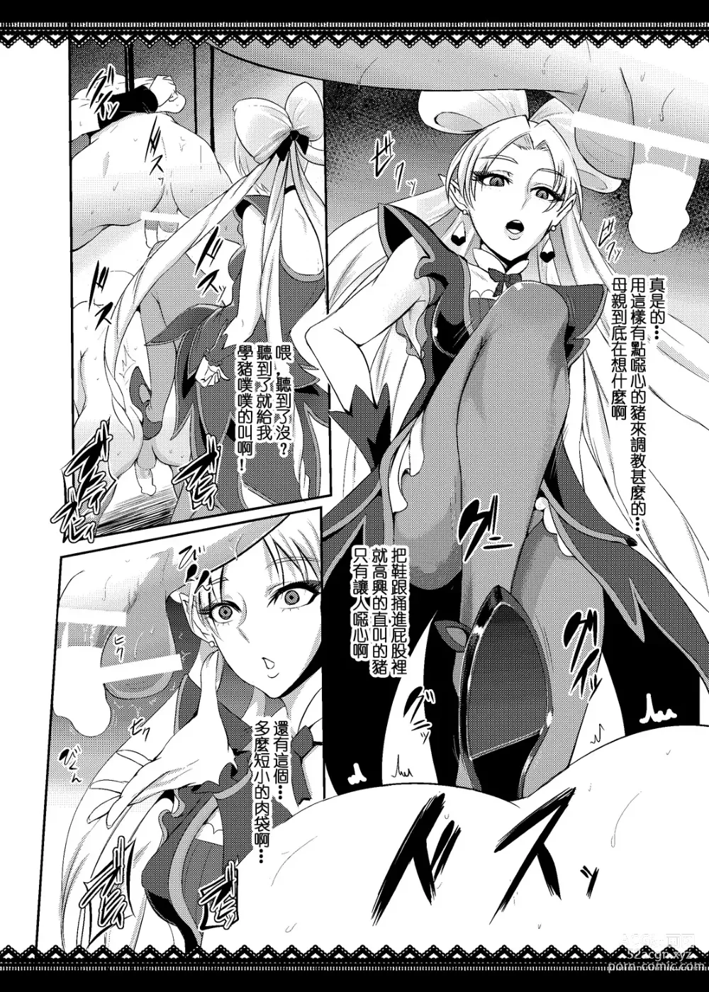 Page 23 of doujinshi PreCure Sakusei Stars