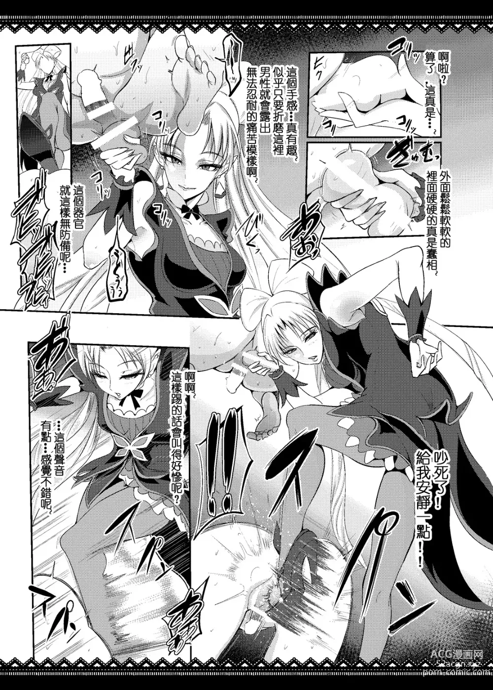 Page 24 of doujinshi PreCure Sakusei Stars