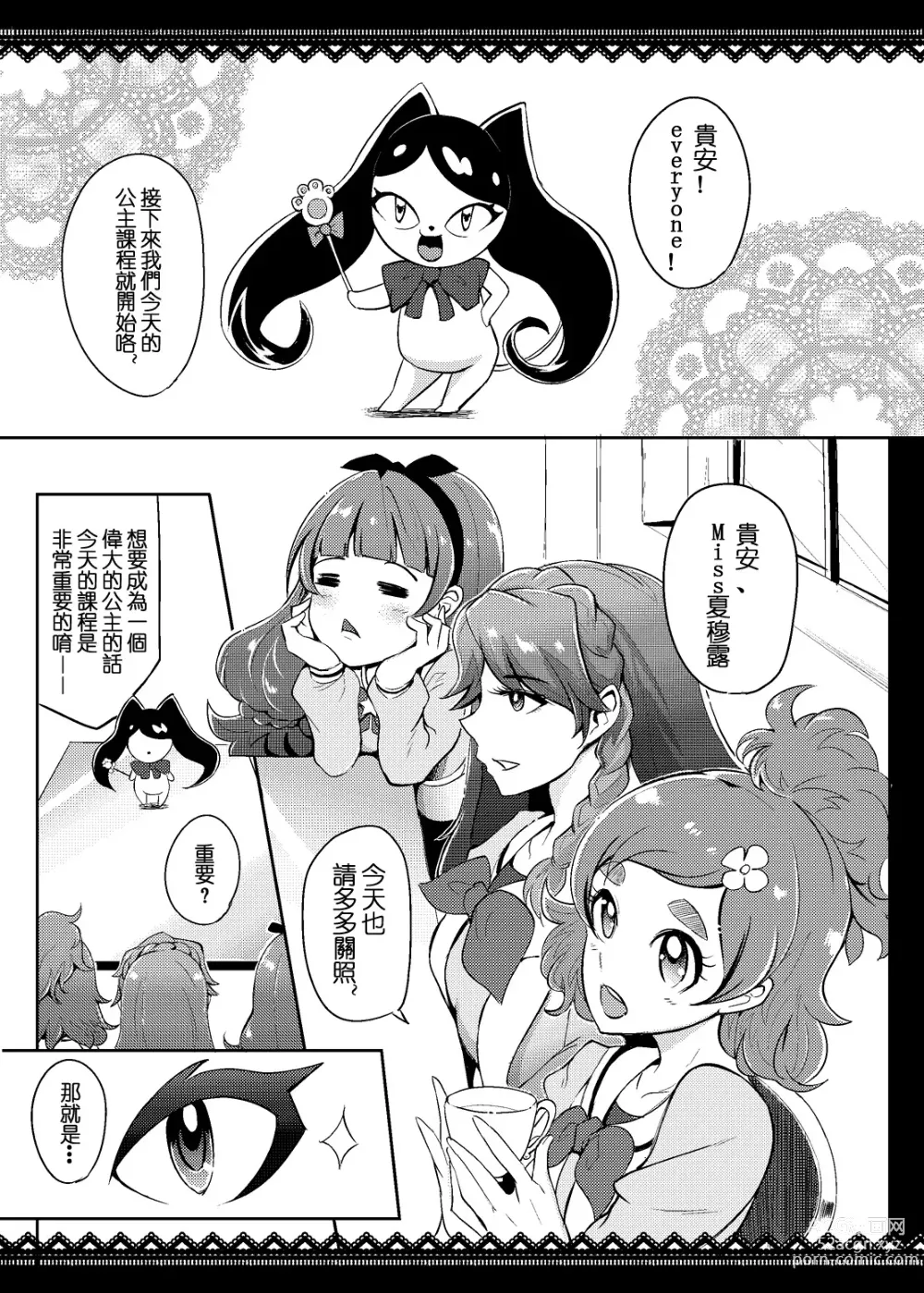 Page 4 of doujinshi PreCure Sakusei Stars