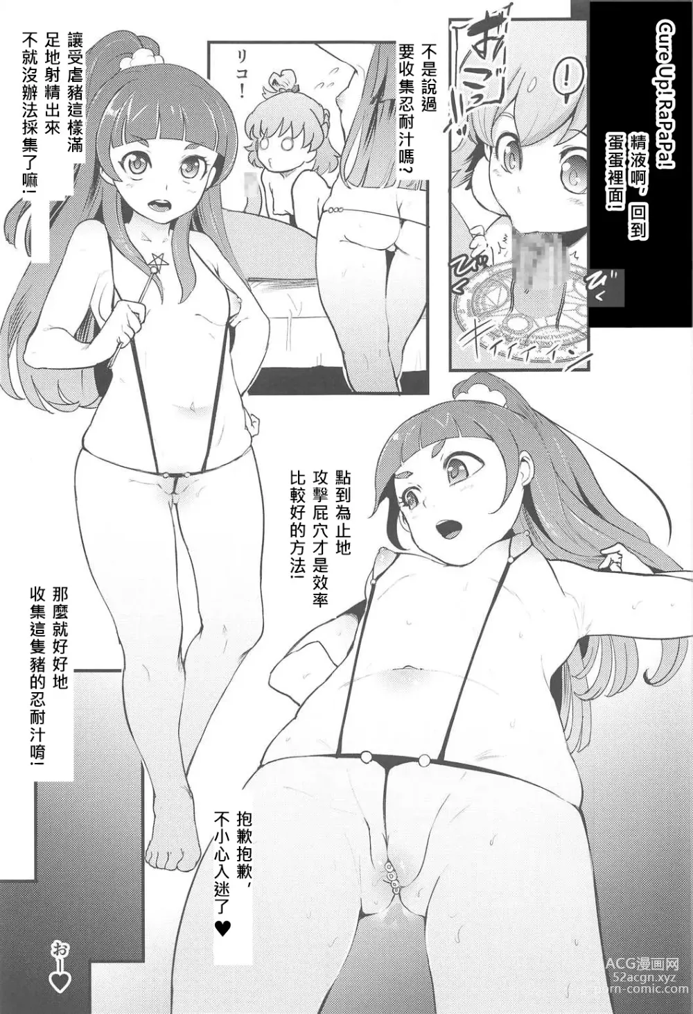 Page 34 of doujinshi PreCure Sakusei Stars