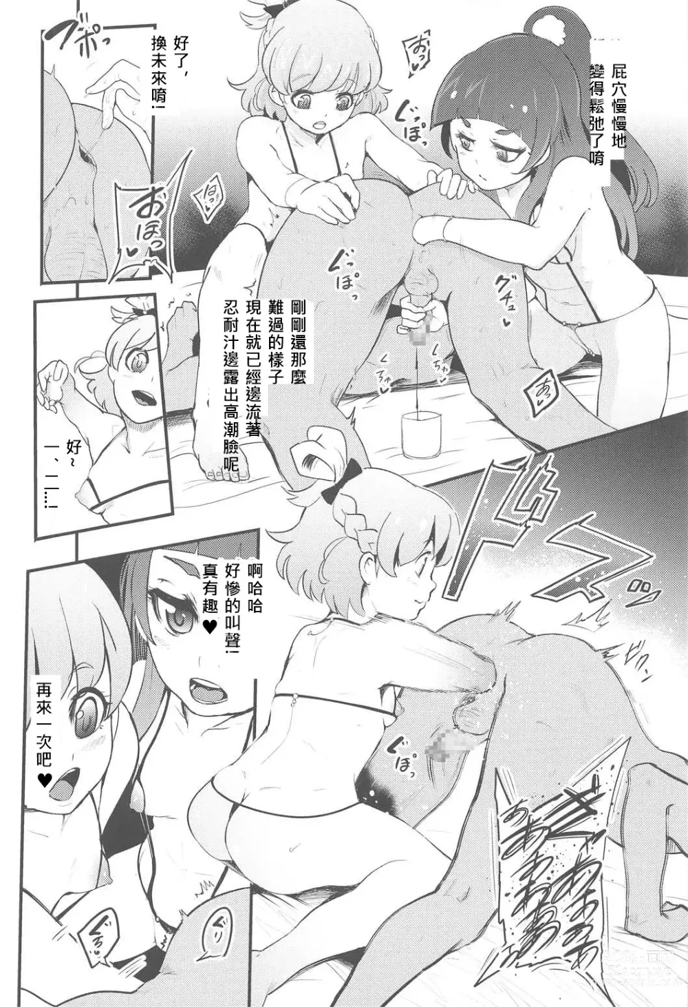 Page 35 of doujinshi PreCure Sakusei Stars