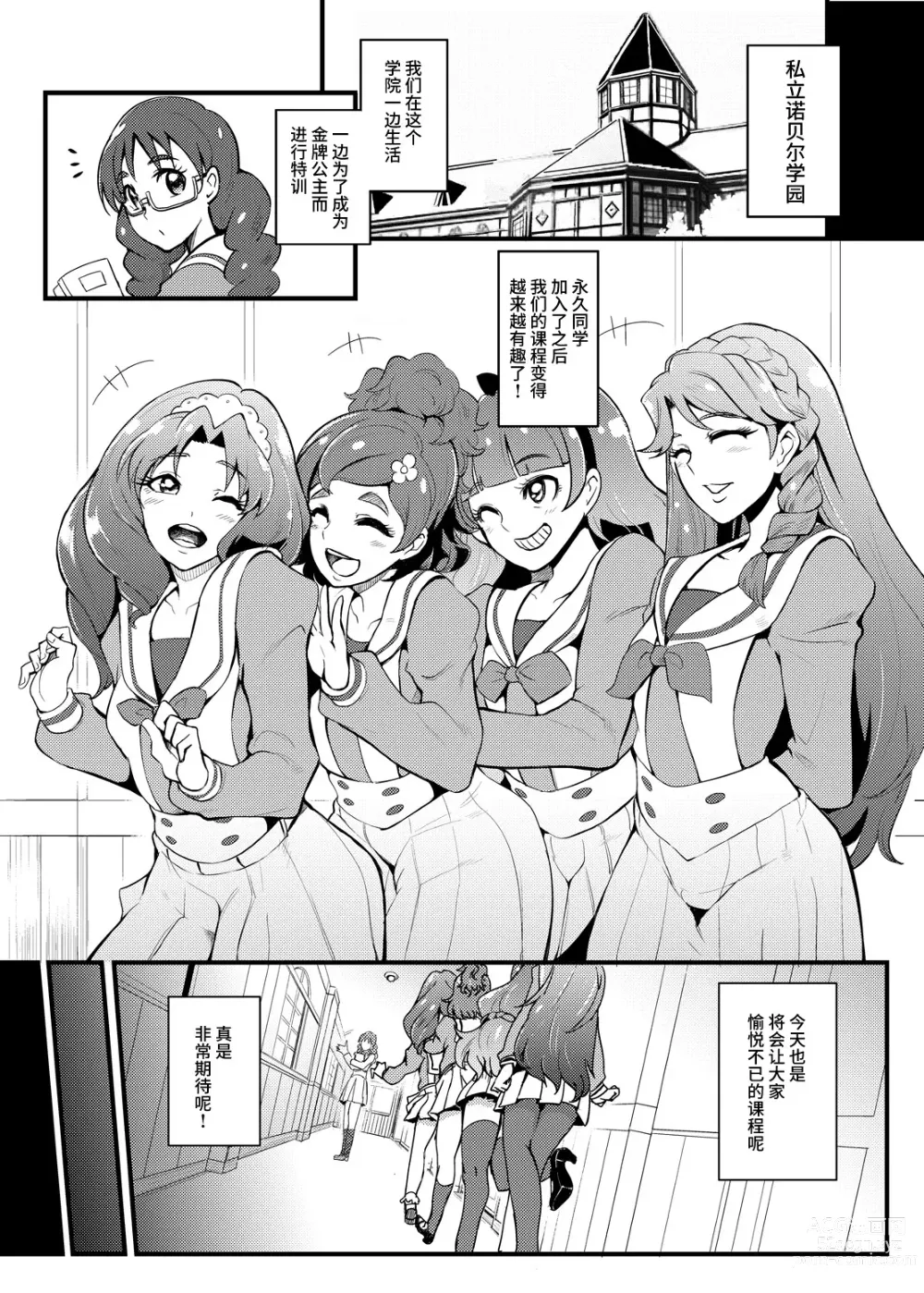 Page 68 of doujinshi PreCure Sakusei Stars