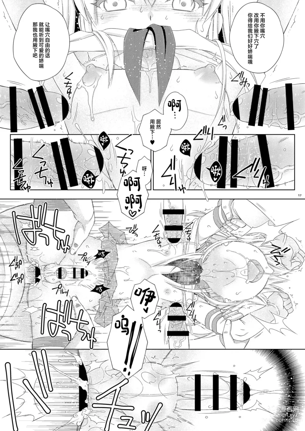 Page 16 of doujinshi Shimakaze-kun no Hatten Toilet Challenge!