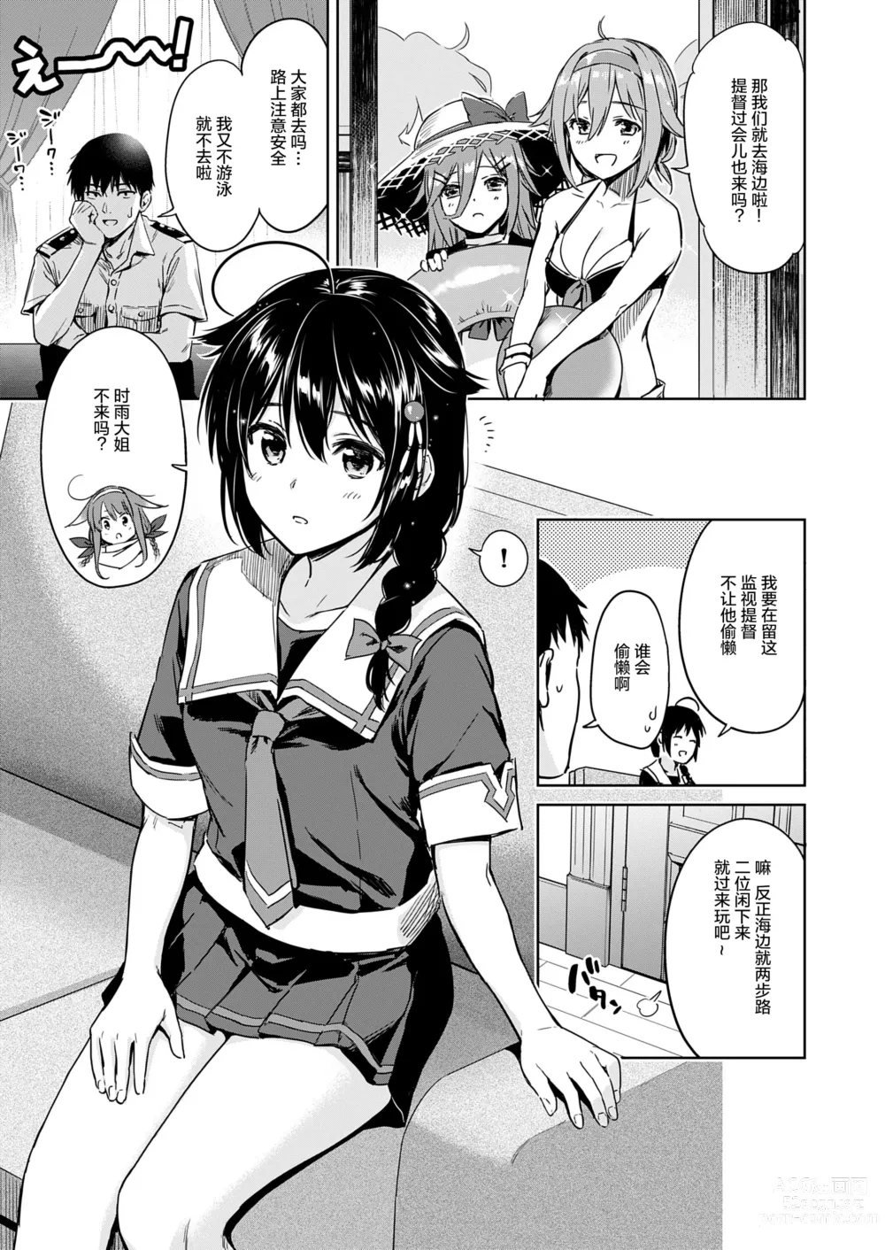 Page 4 of doujinshi Shigure Make Love (decensored)