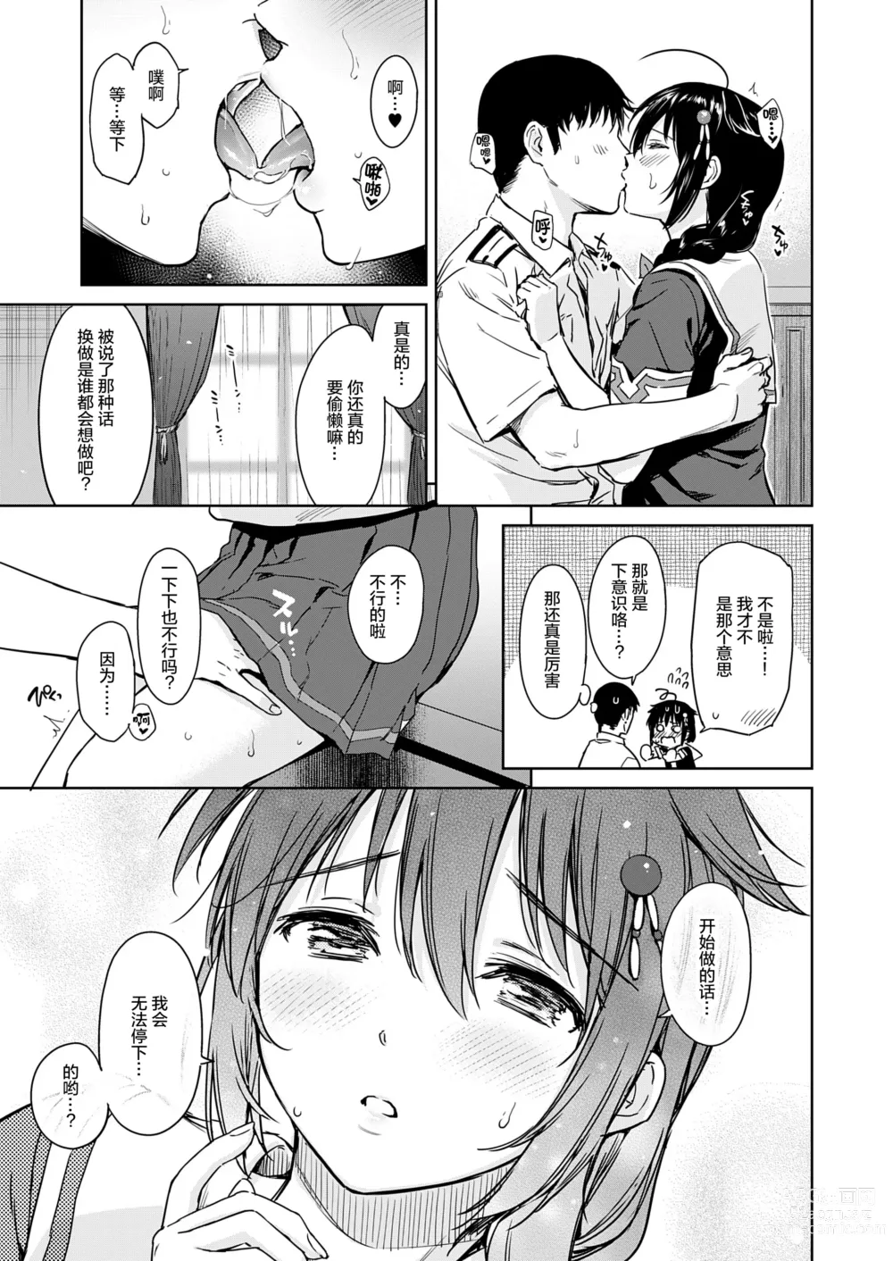 Page 6 of doujinshi Shigure Make Love (decensored)