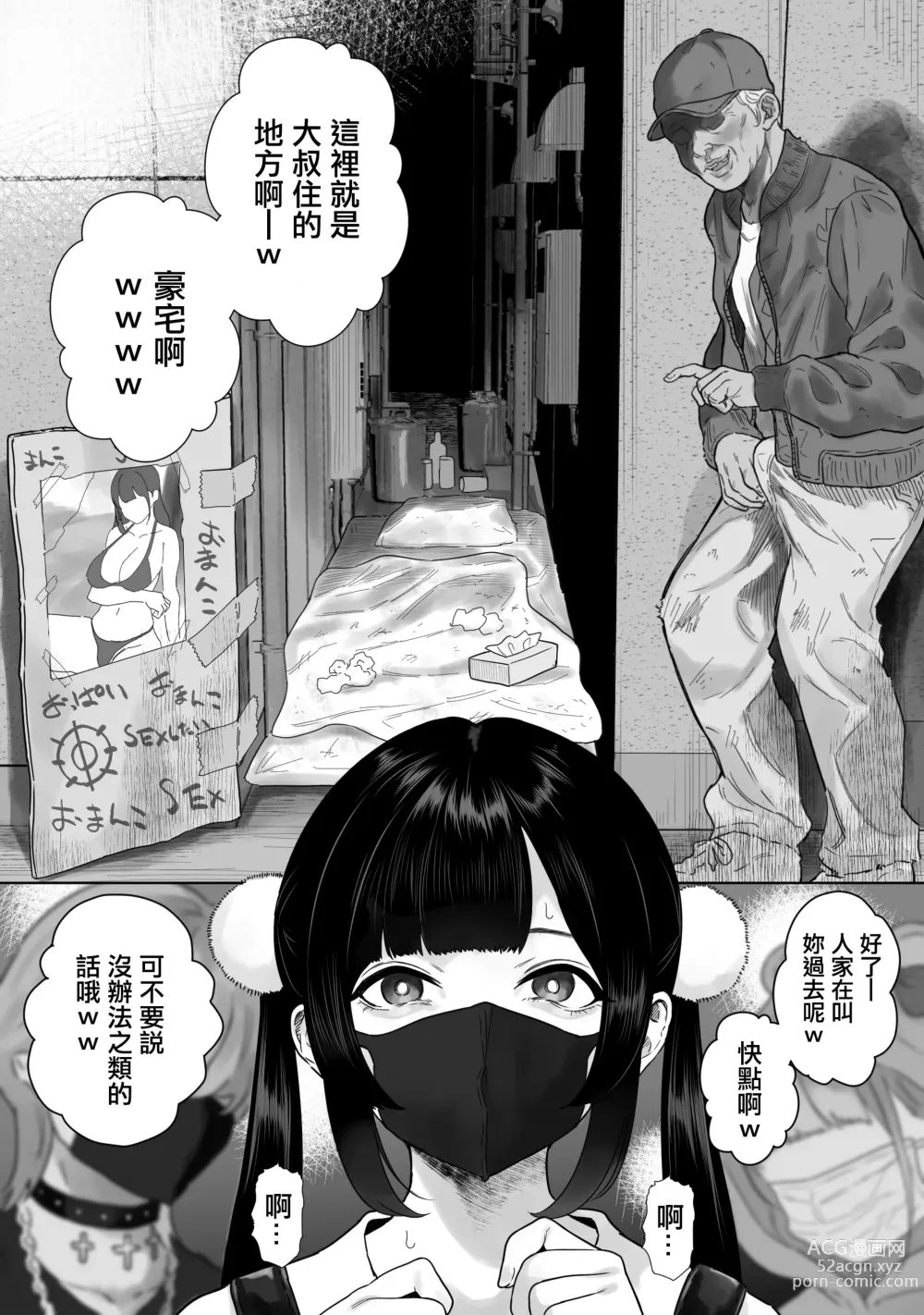 Page 2 of doujinshi Toyoko Joshi ga Homeless to Nama Nakadashi Sex Sururashii...