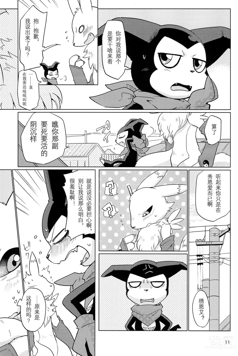 Page 11 of doujinshi 双重抽換