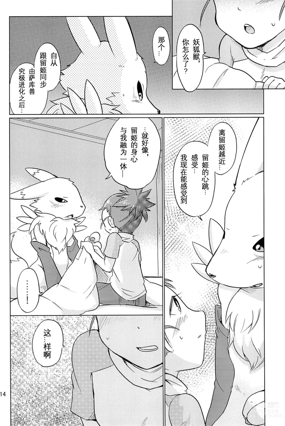 Page 14 of doujinshi 双重抽換