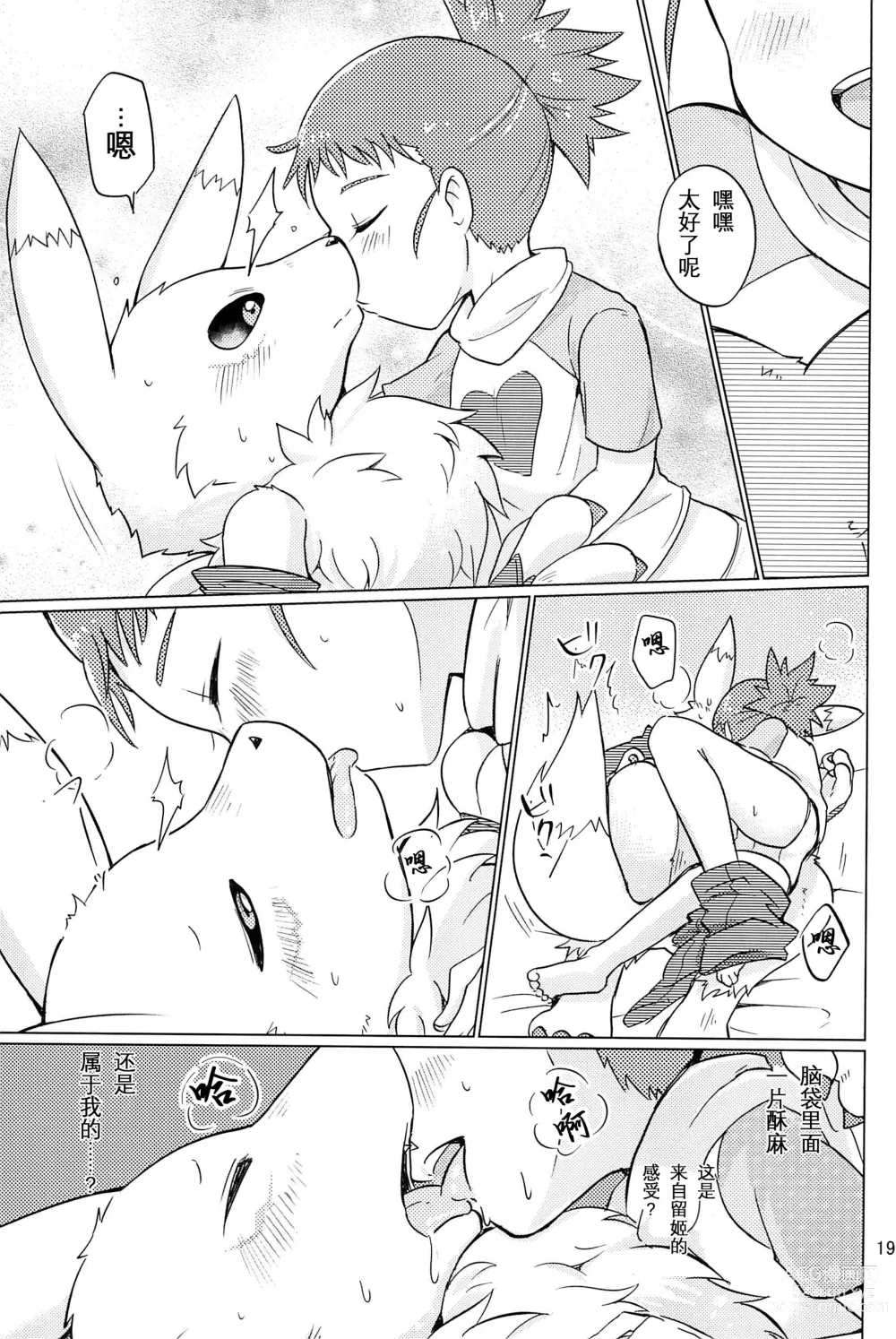 Page 19 of doujinshi 双重抽換