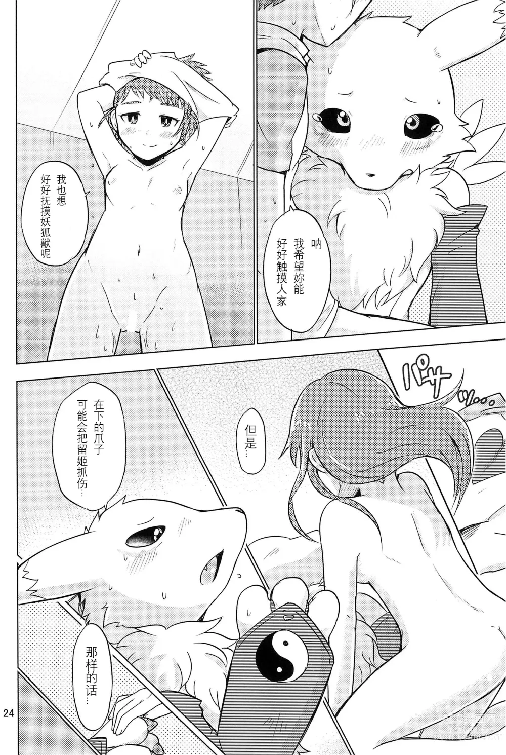 Page 24 of doujinshi 双重抽換